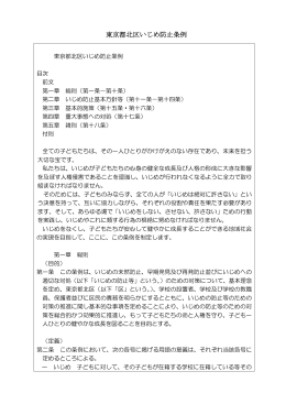 東京都北区いじめ防止条例（PDF：143KB）