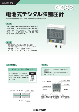 電池式デジタル微差圧計