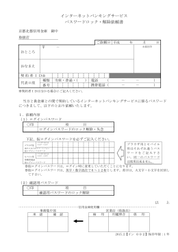 パスワードロック・解除依頼書