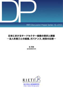 参照：「日本におけるサードセクター組織の現状と課題―法人形態ごとの