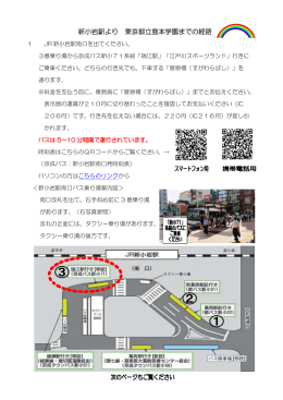 JR新小岩駅南口から鹿本学園までの詳細なご案内はこちらをご覧ください