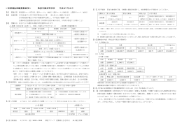 平成28年前期選抜試験募集要項（PDFファイル