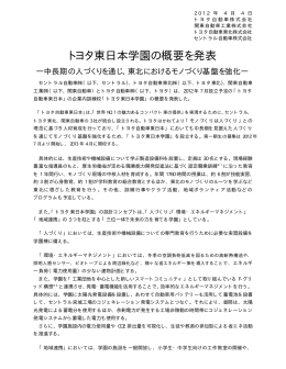 トヨタ東日本学園の概要を発表 - トヨタ自動車東日本株式会社