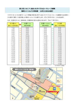 大分駅から 大銀ドーム 大銀ドームから 大分駅 7:30 → 8:00 8:00 → 8