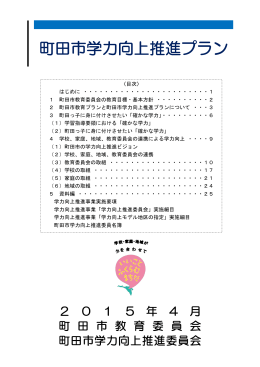 「町田市学力向上推進プラン」（PDF・1084KB）