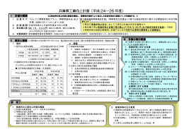 兵庫県工賃向上計画（平成 24−26 年度）