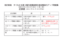 改訂新版 すぐわかる第3種冷凍機械責任者試験実力アップ問題集