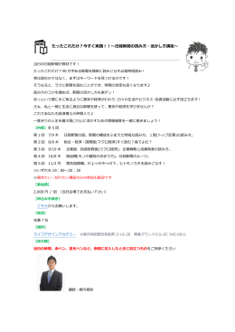 たったこれだけ？今すぐ実践！！～日経新聞の読み方・活かし方講座～