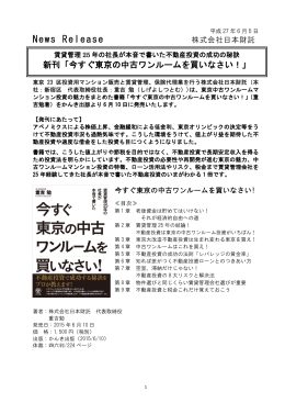 「今すぐ東京の中古ワンルームを買いなさい！」かんき出版より
