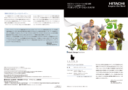 イリオン・アニメーション・スタジオ(923Kバイト PDF形式