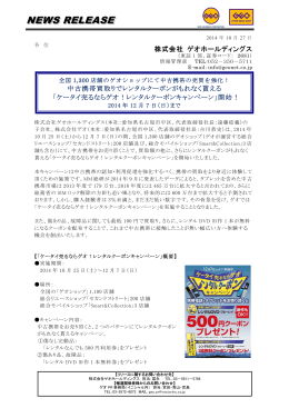 「ケータイ売るならゲオ!レンタルクーポンキャンペーン」開始! 2014年12月7日