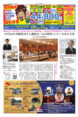 10月23日小阪裕司さん講演会、「心の時代」にモノを売る方法