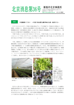 中国農業ビジネス ～中国で高品質な農作物を生産・販売する～
