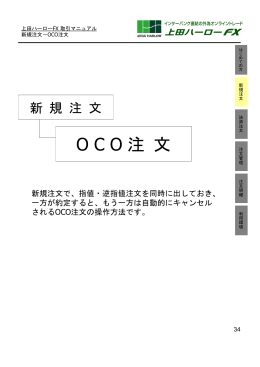 OCO - 上田ハーロー