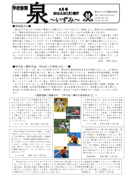 2015 中学校新聞 泉 6月号