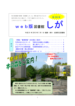200号 - 滋賀県立図書館