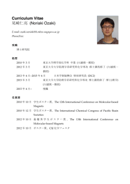 Curriculum Vitae 尾崎仁亮 (Noriaki Ozaki)