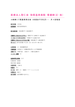 PDFファイル - 医療法人 聖仁会 指宿温泉病院