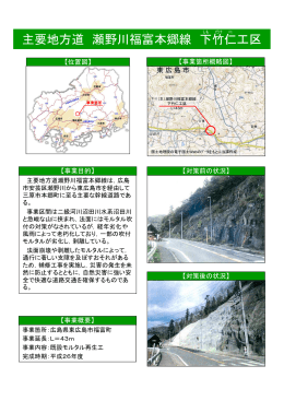 瀬野川福富本郷線 下竹仁工区 (PDFファイル)