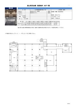 富山県民会館 施設案内 地下1階