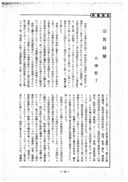 宗教という言葉は我が国で、 明治初年に英語の 肉の=触。ロ の