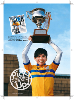 「全日本学生ロードレース・カップ・シリーズ」で、 明大史上初の総合優勝を