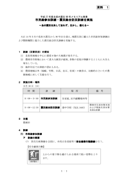震災総合防災訓練(PDF文書)