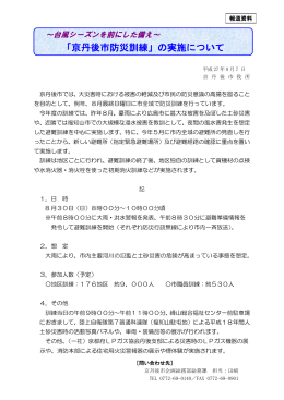 「京丹後市防災訓練」の実施について（PDF：358KB）