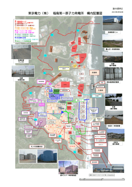 東京電力（株） 福島第一原子力発電所 構内配置図（PDF形式：3266KB）