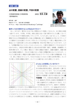 点の配置、直線の配置、平面の配置 - 北海道大学大学院理学院数学専攻