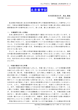 北京留学記（PDF:225KB）