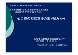 配付資料：「仙台市の相談支援の取り組みから」（PDF：372KB）