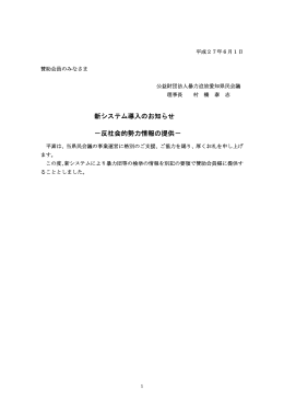 反社会的勢力情報の提供 - 暴力追放愛知県民会議