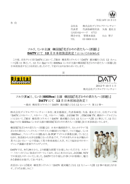 ソルリ、ミンホ主演 韓国版『花ざかりの君たちへ（原題）』 DATV にて 12