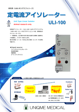 定電流アイソレーター:ULI-100