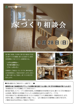 関西匠の会で地域型住宅ブランド化事業の家を建てると最大 100 万円の