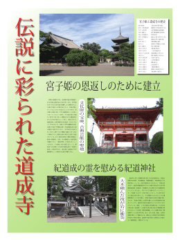 道成寺と紀道神社
