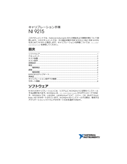 NI 9215 キャリブレーション  順 - National Instruments