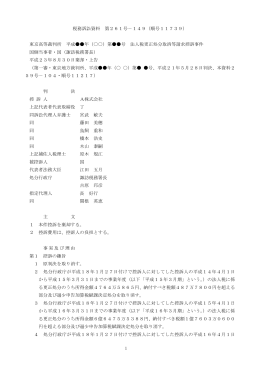 1 税務訴訟資料 第261号－149（順号11739） 東京高等裁判所 平成
