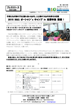 2015 B＆G オーシャン`s キャンプ in 志摩半島 開催 !