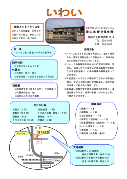 巌井保育園（PDF:137KB）