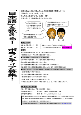 私達は岡山に住む外国人のための日本語講座を開講し