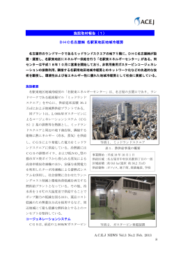 DHC名古屋   名駅東地区地域冷暖房 施設取材報告（1）