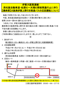 伊賀大阪高速線 西名阪自動車道・松原IC～天理IC間夜間