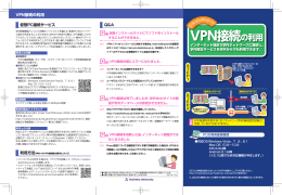 VPN接続の利用 - 情報教育環境ナビゲーション