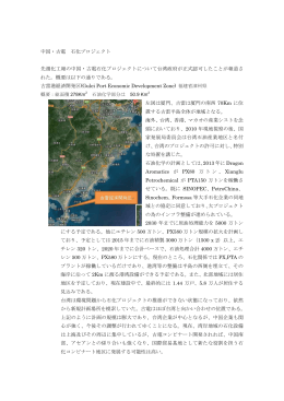中国・古電 石化プロジェクト 先週化工報の中国・古電石化プロジェクト