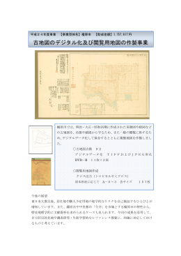 古地図のデジタル化及び閲覧用地図の作製事業