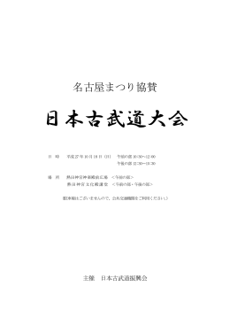 古武道大会パンフレット（PDF
