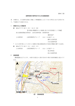 長野県南木曽町梨子沢土石流調査報告(2014/7/10-11)