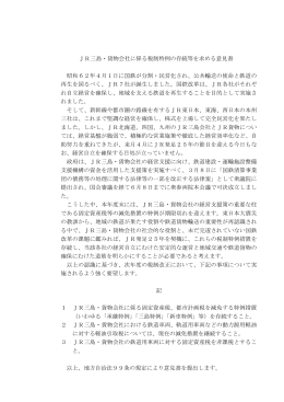 JR三島・貨物会社に係る税制特例の存続等を求める意見書 （PDF：69.5